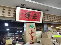 -正源安吉白茶特产享购商场(安吉店)
