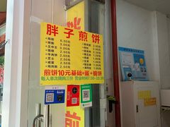 -胖子煎饼店(钦州南路店)