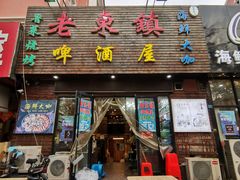 门面-老东镇啤酒屋海鲜加工·蒸汽海鲜·海鲜烧烤(台东店)
