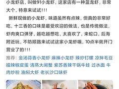 -91小龙虾·香辣蛙(蛇口店)