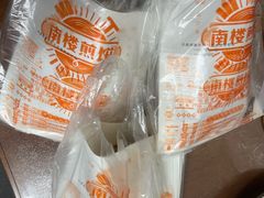 -南楼煎饼(南楼总店)