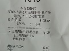 账单-肯德基(布吉老街店)