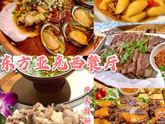-东方亚克西餐厅(西康路店)
