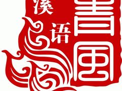 -千岛湖希尔顿休闲艇俱乐部