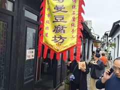 -张家港凤凰山景区恬庄古街