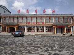 -广发餐厅(涞源店)