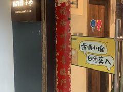 门面-有才叔的小馆(高新咖啡街区店)