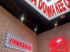 -孖记茶档·热腾茶餐(荔湾领展广场店)