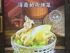 -艺群福源鸡饭店·文昌鸡(水巷口店)