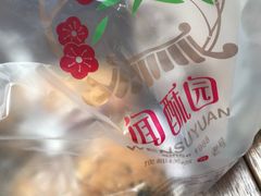 -闻酥园(大慈寺店)