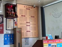 -王记汤粉店(景田店)