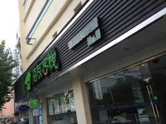 iphone_upload_pic-汉庭(上海世博塘桥地铁站店)