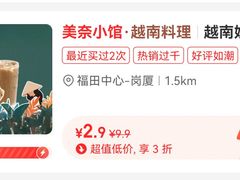 -美奈小馆·越南料理(福田星河COCO Park店)