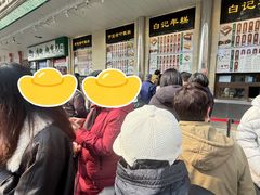 -清真·白记年糕(牛街北口店)