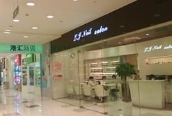 1-刘娟美甲沙龙