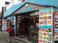门面-大厨的餐厅(曾厝垵总店)