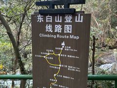 -东白山