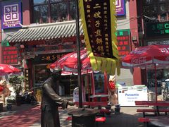 -清真·二嫂子煎饼果子(鼓楼旗舰形象店)