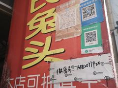 -邓氏兔头