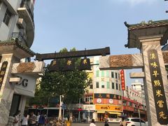 -王记生烫牛杂面馆(兰陵路店)