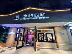 -小街猪手(团结湖店)