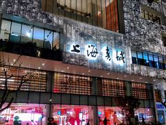 -上海书城(福州路店)