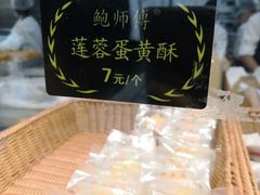 -鲍师傅糕点(春熙路店)
