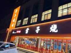 -雷子烧烤(第五大道店)