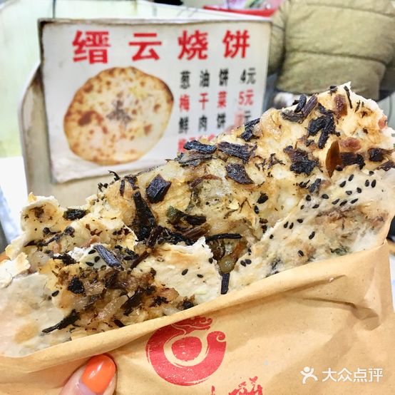缙云烧饼(凤起路店)