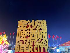 -青岛银沙滩温德姆至尊酒店