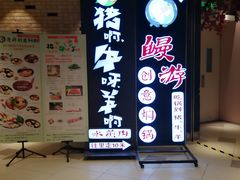 -猪啊牛呀羊啊铜盘烤肉(正大广场店)