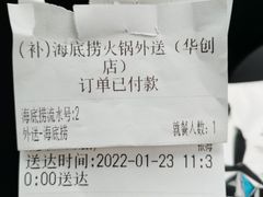 -海底捞火锅(长沙华创国际广场店)