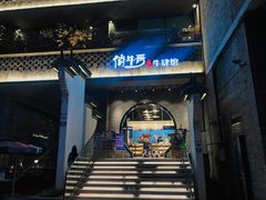 门面-俏牛哥鲜牛肉牛肆馆(重庆天地店)