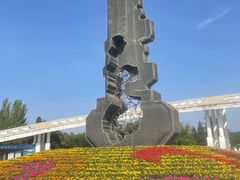 -二一九公园