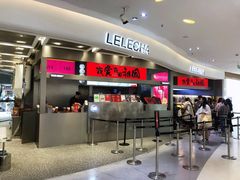 门面-LELECHA乐乐茶(新街口大洋店)