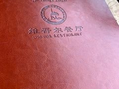 -维吾尔餐厅(宜山路店)