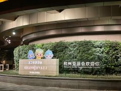 -杭州君悦酒店
