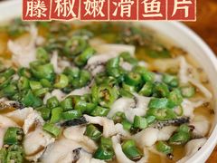 藤椒煮嫩滑鱼片-小大董·烤鸭(王府井apm店)