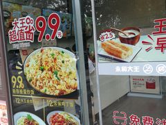 门面-永和大王(朝晖店)