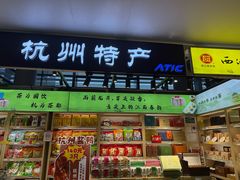 -杭州萧山国际机场