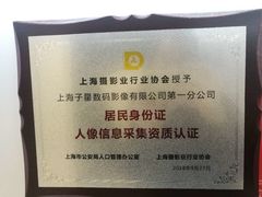 -方快-照相馆(曹路恒越荣欣广场店)