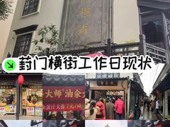 -葑门横街