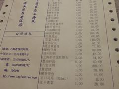 账单-上海老饭店(北京分店)