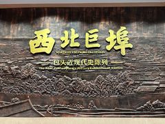 -包头博物馆