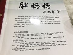 -清真·胖妈妈手抓餐厅(定西路长城宾馆店)