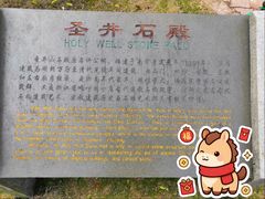 -瑞安圣井山景区