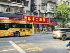 -万年酒楼(越秀南路店)