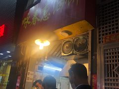 -咏春葱油饼(德政中路店)