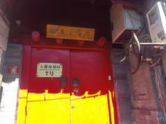 -丽江庭院之爱在路上(西单店)