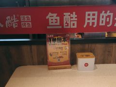 -鱼酷活鱼烤鱼(南京水游城店)